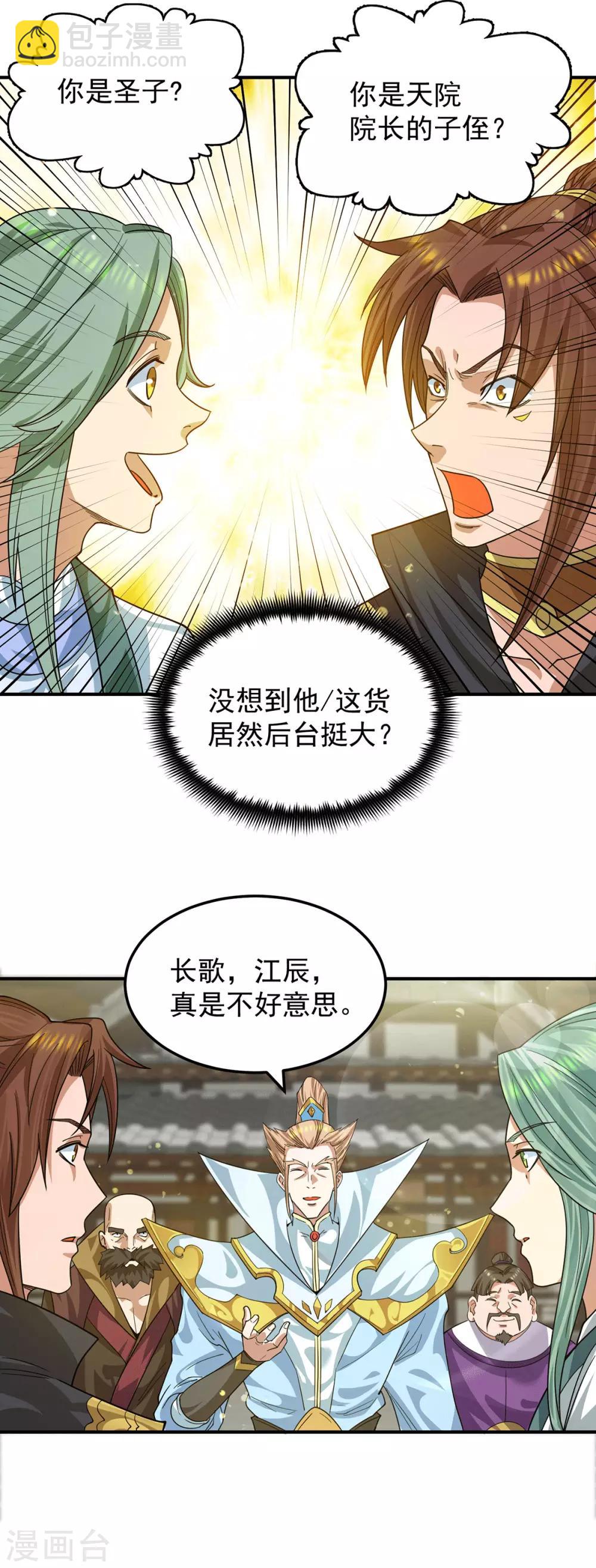 第90话 院长？有圣子吊？-第95话