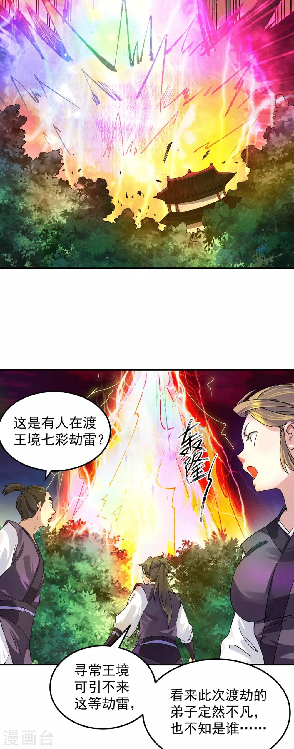 第92话 渡劫要躺着渡-第97话