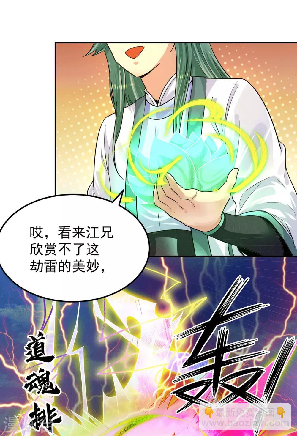第92话 渡劫要躺着渡-第97话