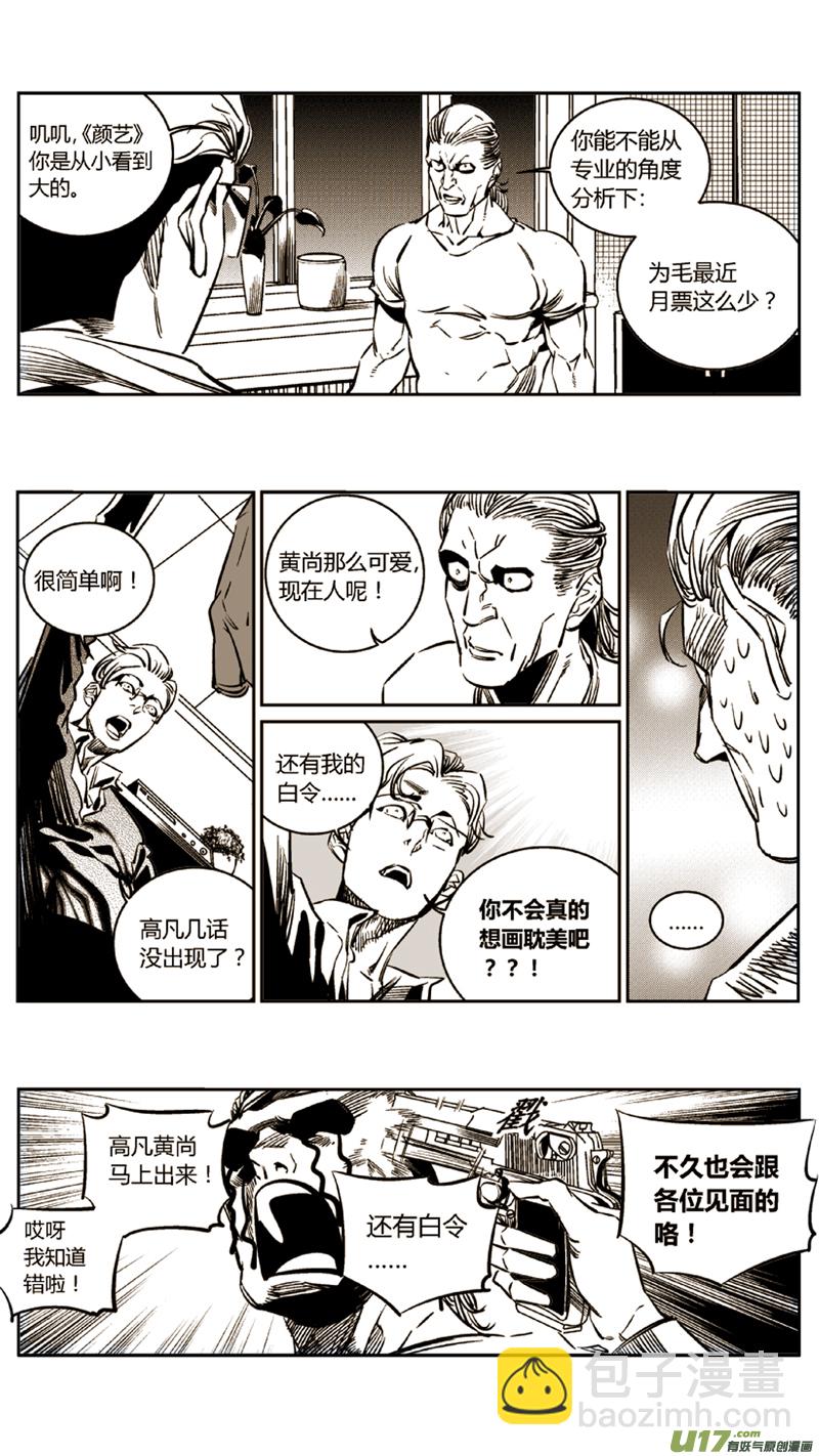 🍘我有特别的颜艺技巧 106.内斗 第12页