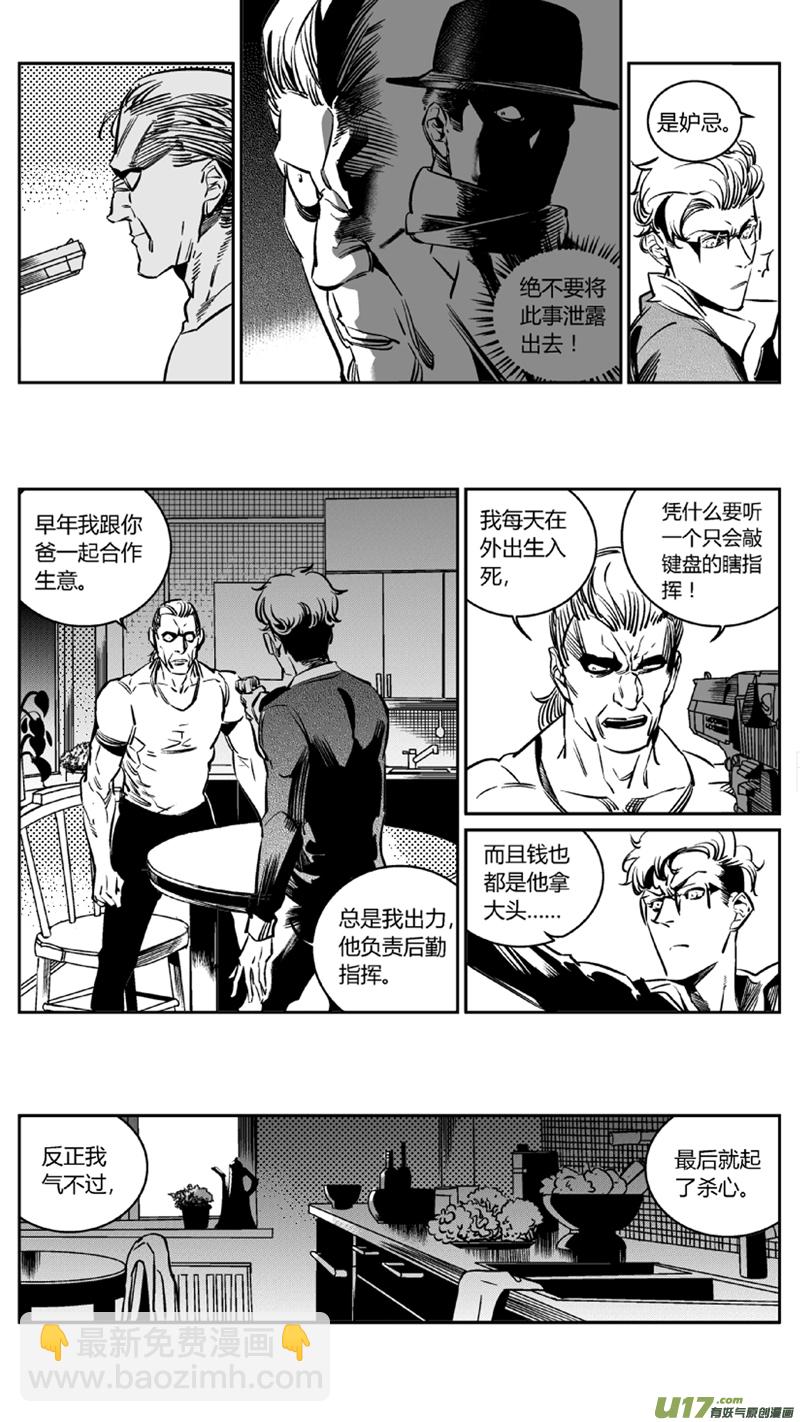 🍘我有特别的颜艺技巧 106.内斗 第5页