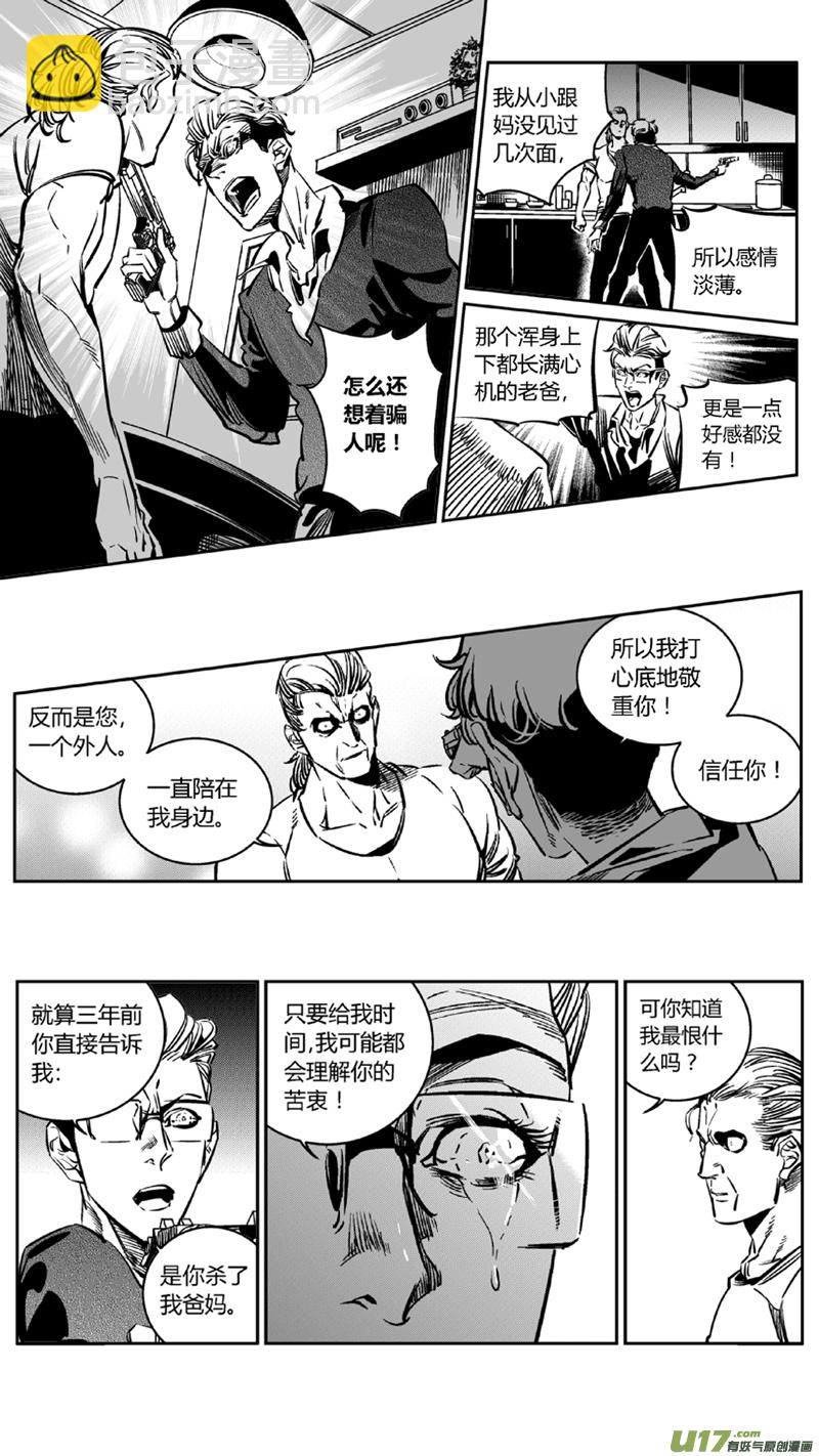 🍘我有特别的颜艺技巧 106.内斗 第7页