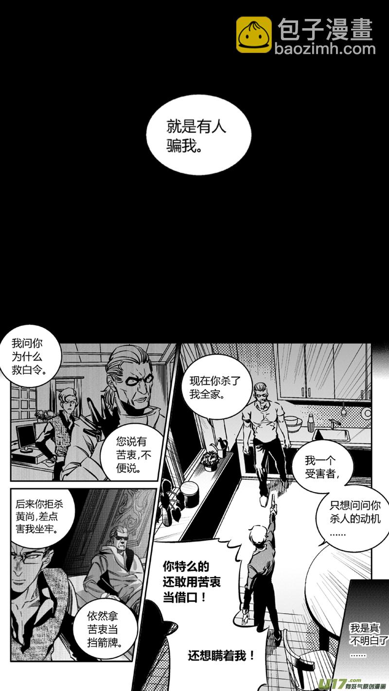 🍘我有特别的颜艺技巧 106.内斗 第8页
