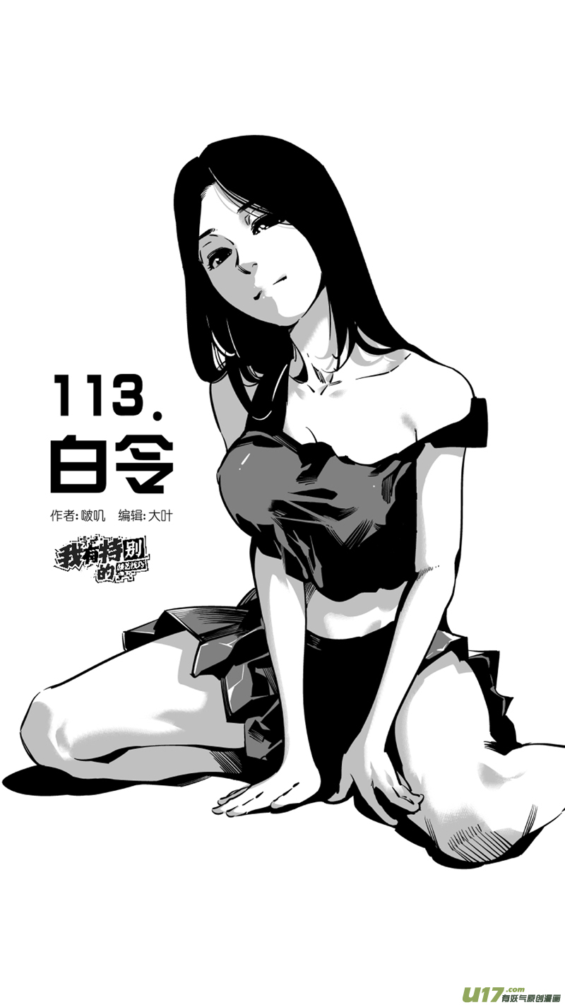 🍘我有特别的颜艺技巧 113.白令 第1页