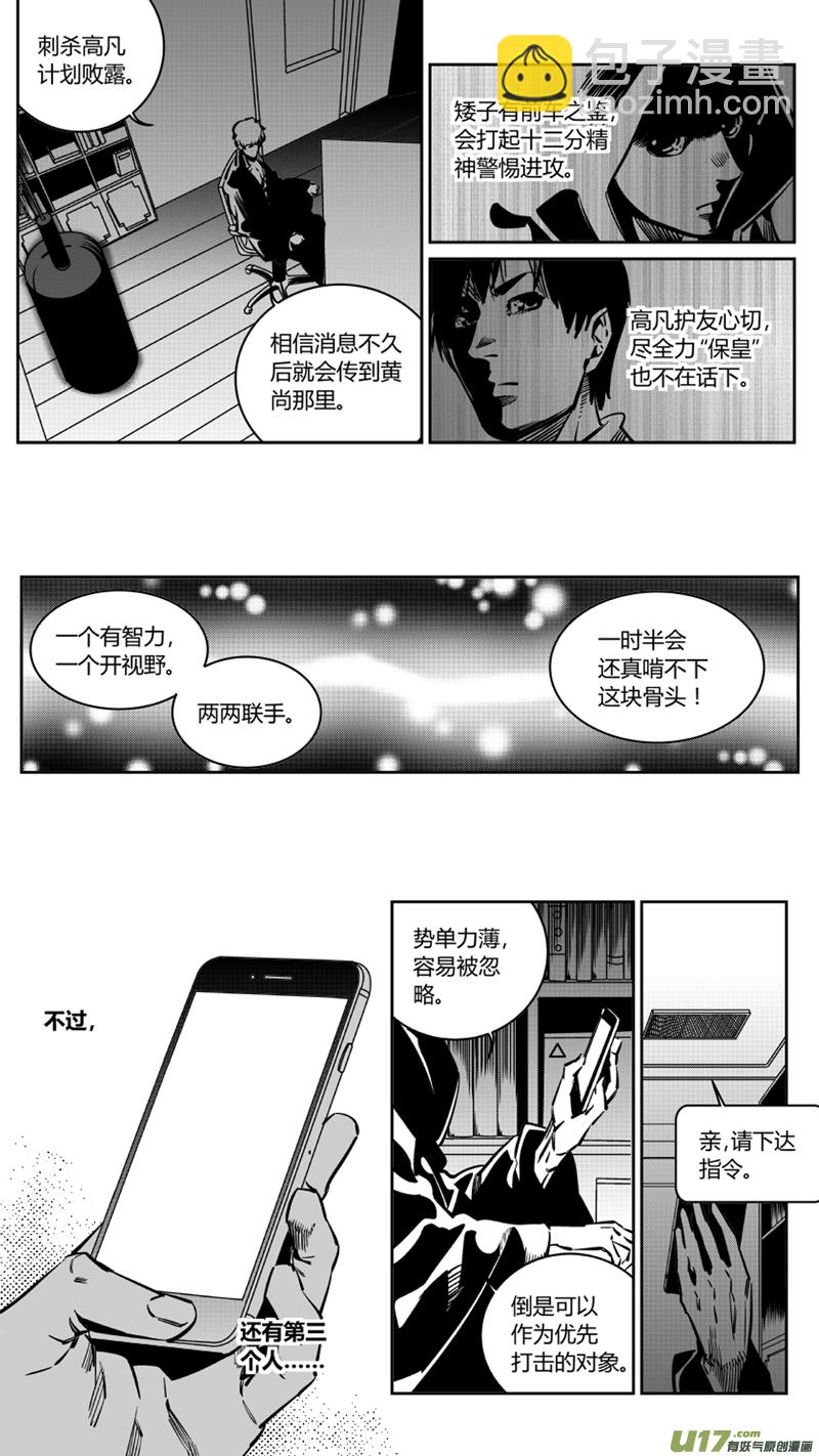 🍘我有特别的颜艺技巧 113.白令 第11页