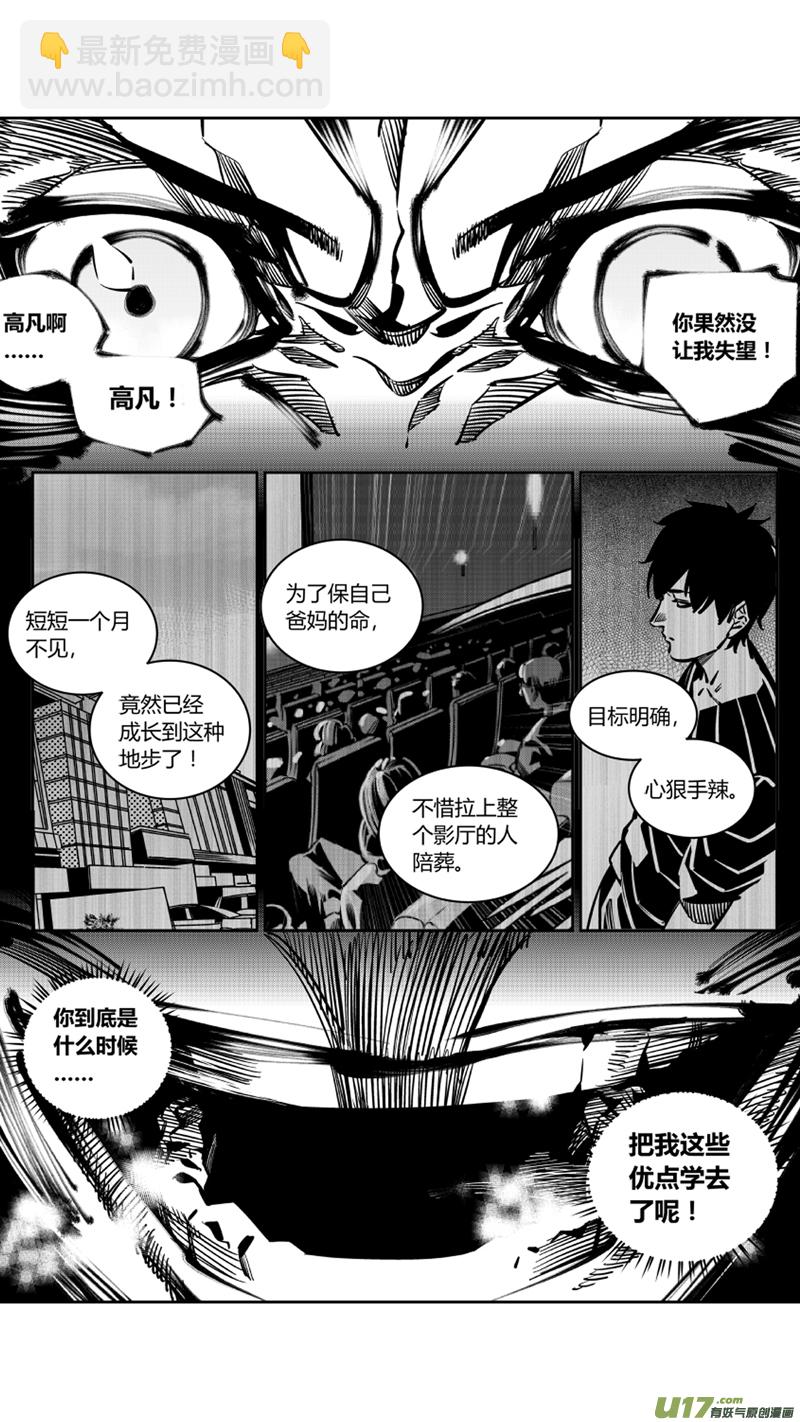 🍘我有特别的颜艺技巧 113.白令 第9页