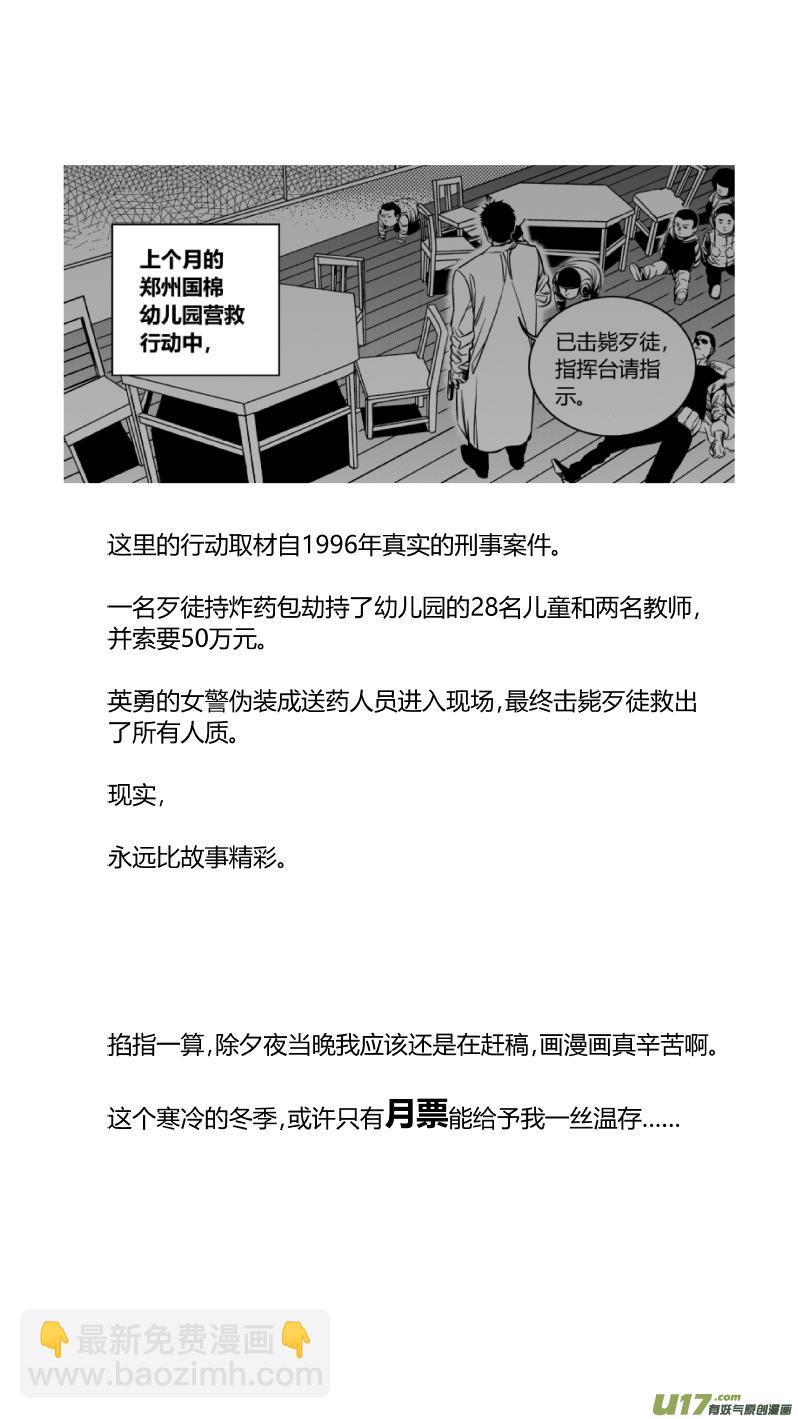 🍘我有特别的颜艺技巧 139.血宴2.0 第16页