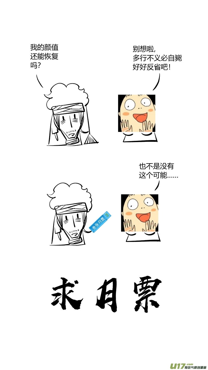 🍘我有特别的颜艺技巧 157.故友 第21页