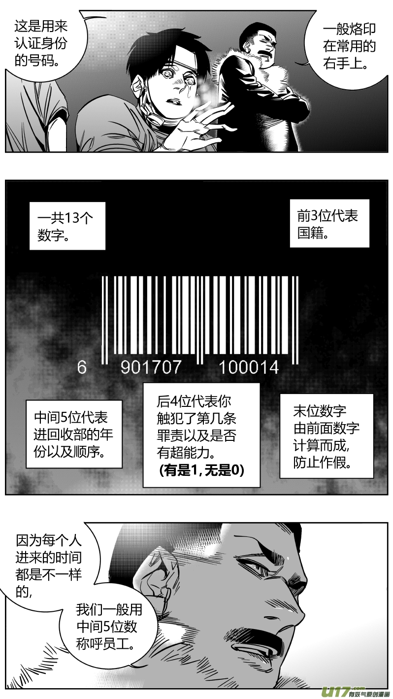 🍘我有特别的颜艺技巧 163.屈辱 第5页