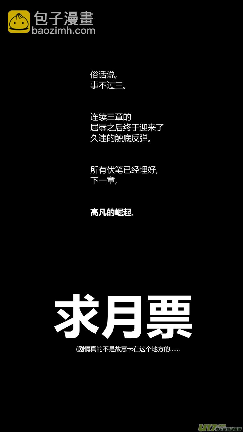 🍘我有特别的颜艺技巧 165.屈辱3.0 第16页