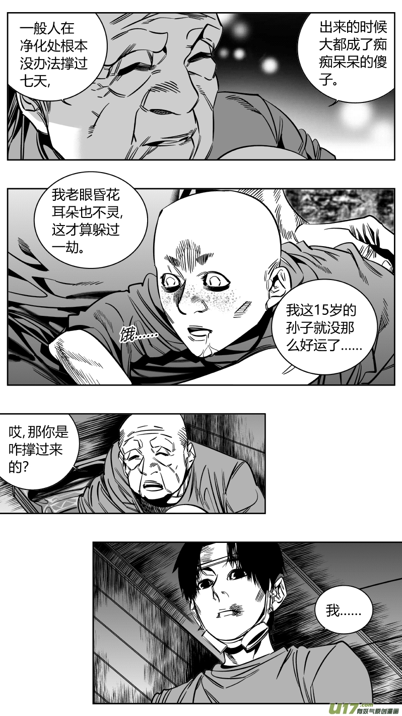 🍘我有特别的颜艺技巧 165.屈辱3.0 第7页