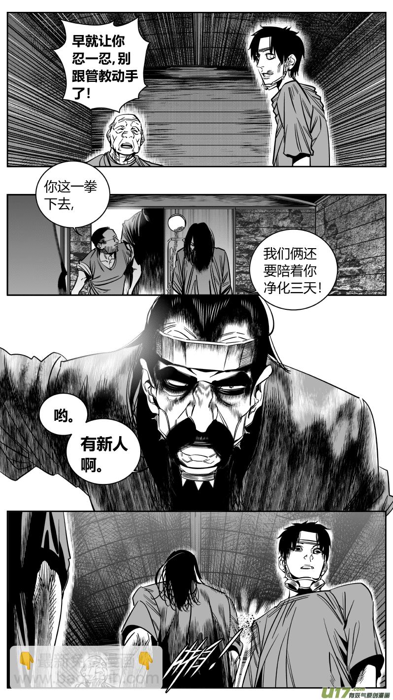 🍘我有特别的颜艺技巧 165.屈辱3.0 第8页