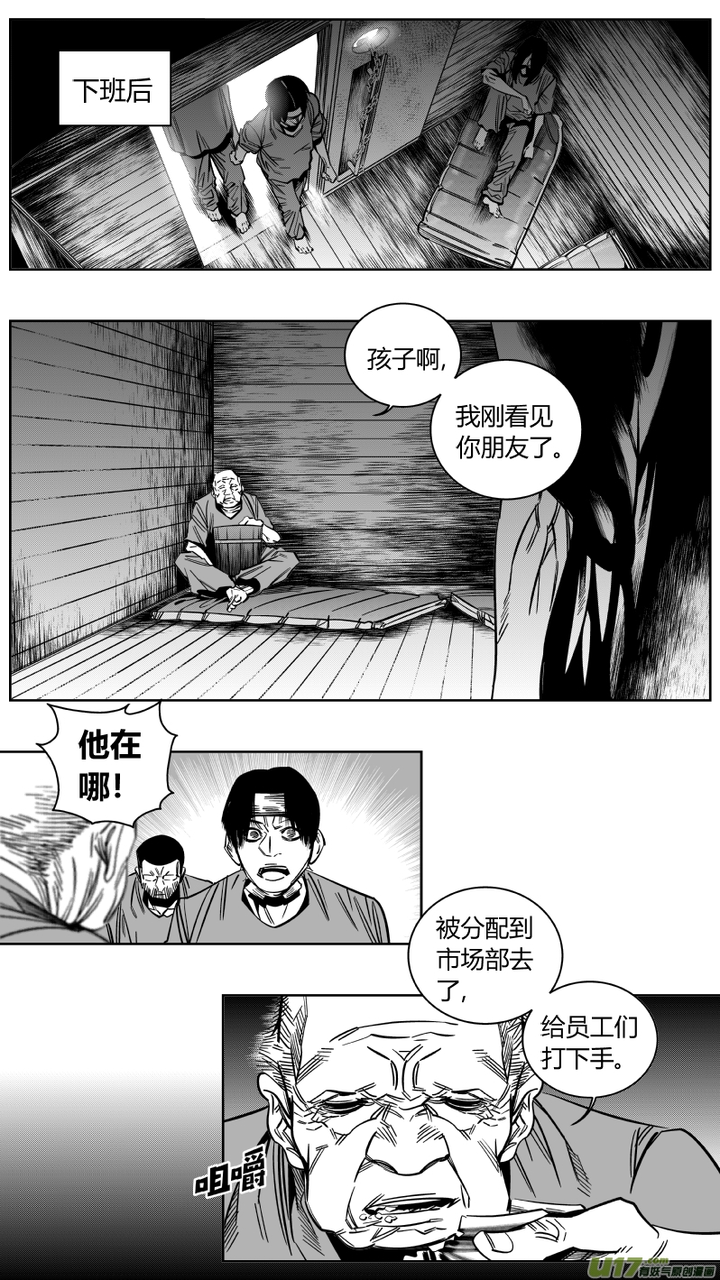 🍘我有特别的颜艺技巧 167.黑暗 第13页