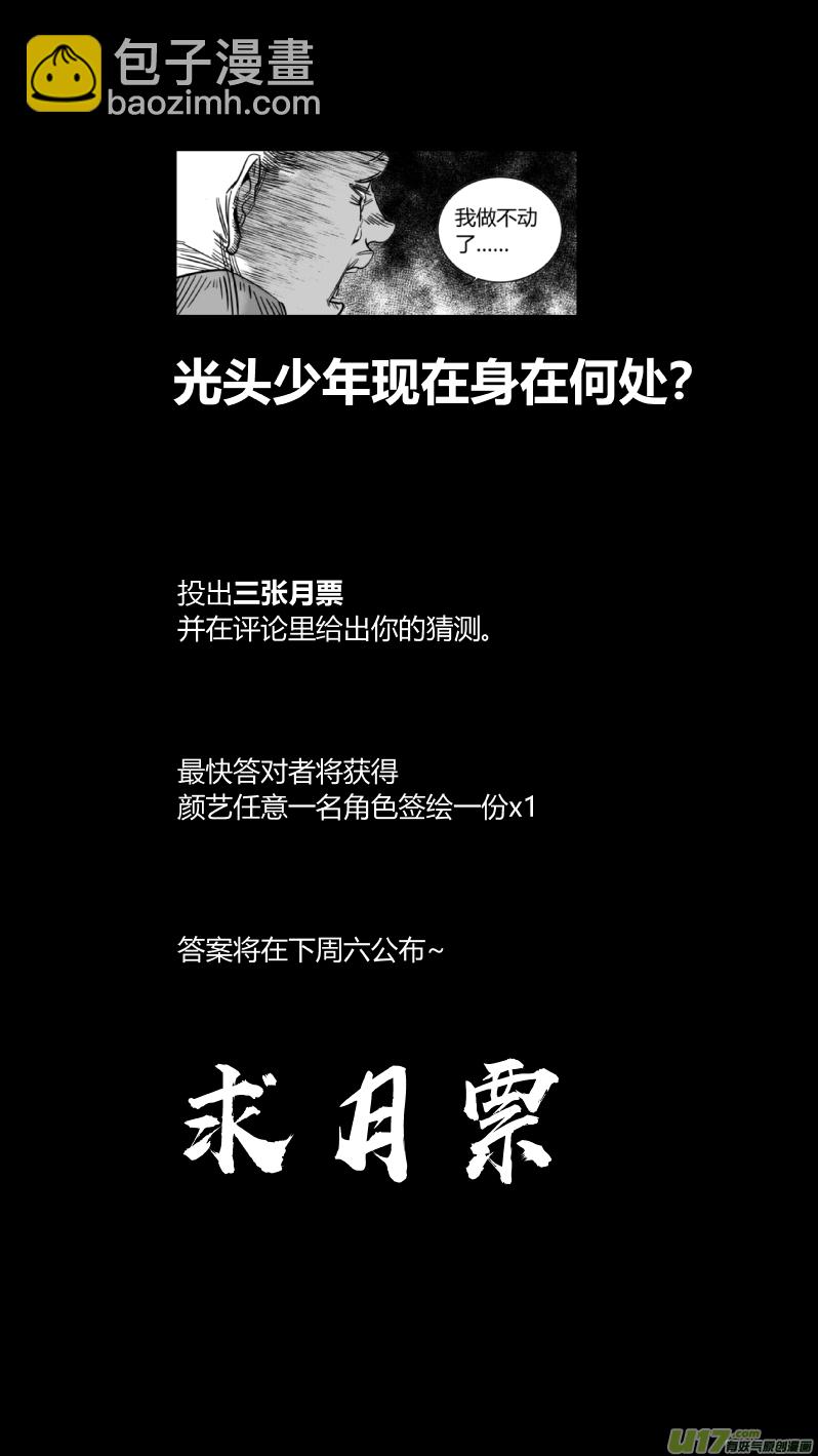 🍘我有特别的颜艺技巧 167.黑暗 第16页