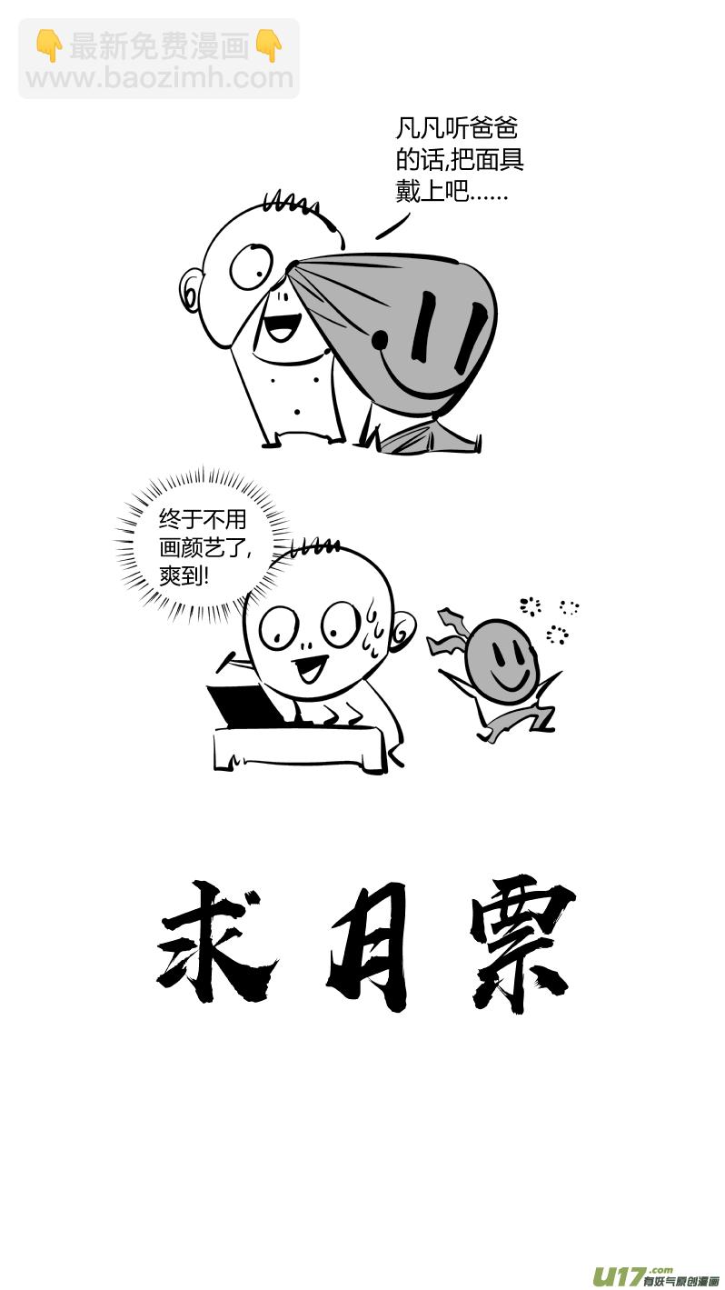 🍘我有特别的颜艺技巧 177.超神 第16页