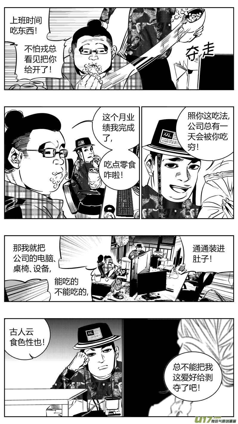 🍘我有特别的颜艺技巧 183.饥荒2.0 第11页