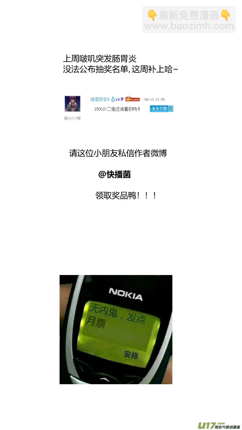 🍘我有特别的颜艺技巧 189.内鬼 第17页