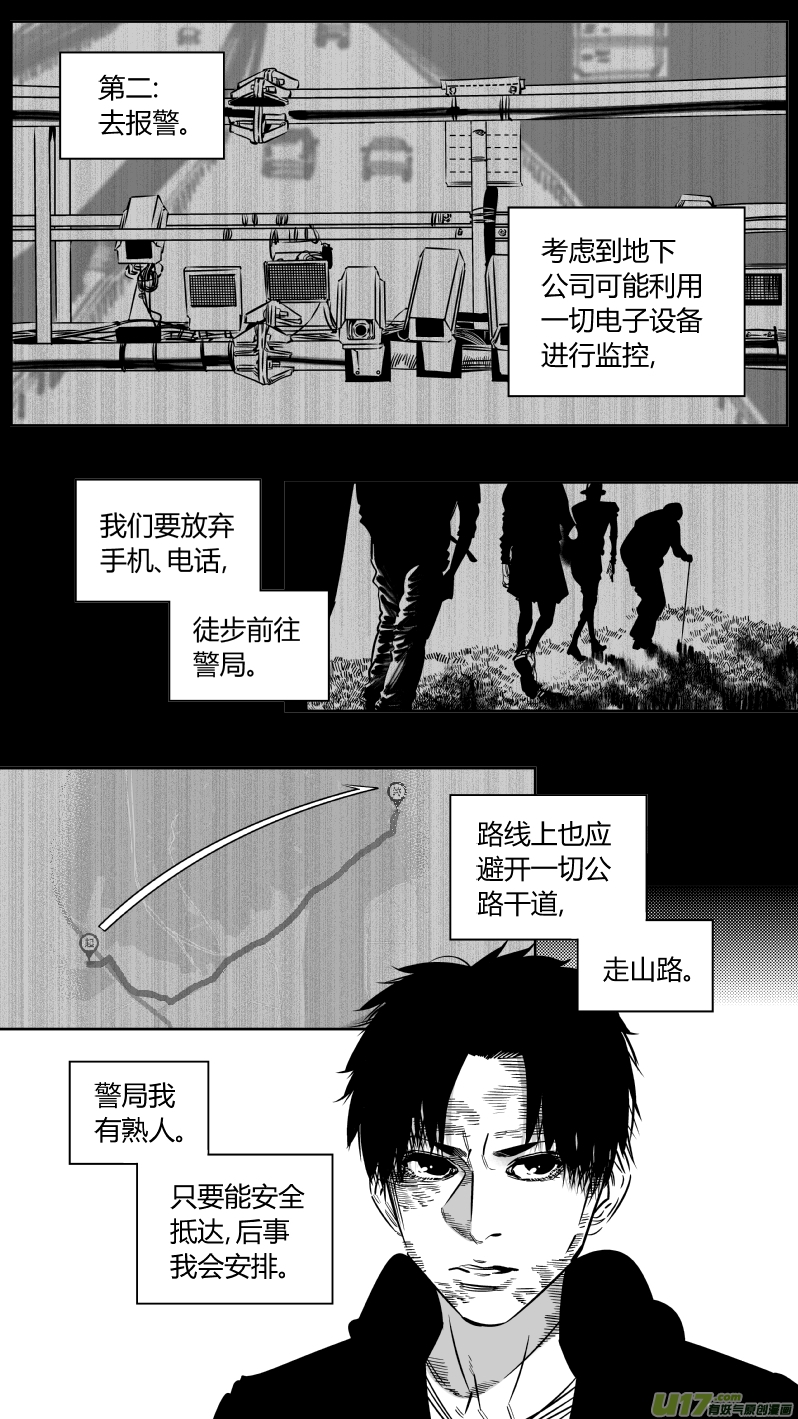 🍘我有特别的颜艺技巧 189.内鬼 第2页