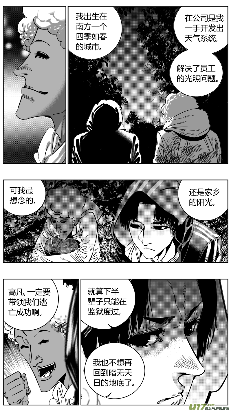 🍘我有特别的颜艺技巧 189.内鬼 第8页