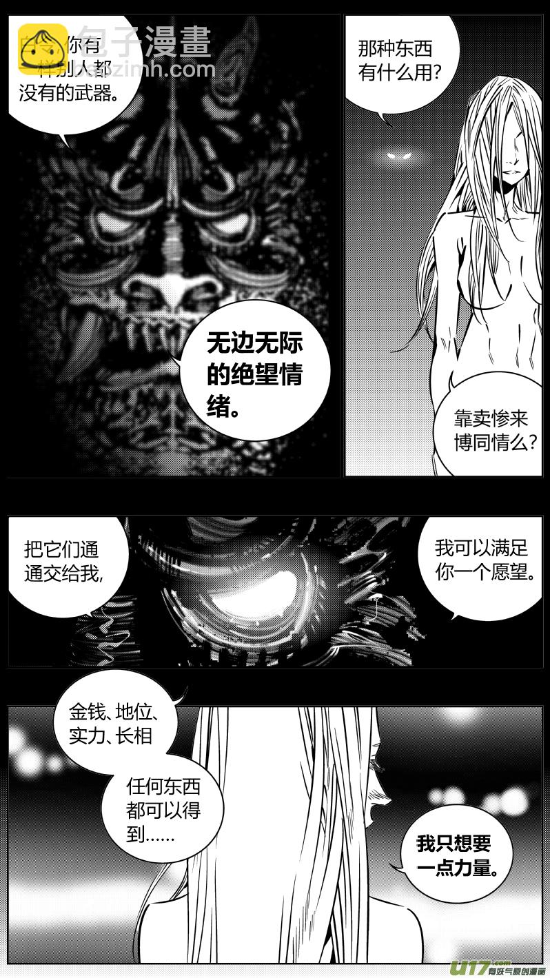 🍘我有特别的颜艺技巧 195.炼狱2.0 第12页