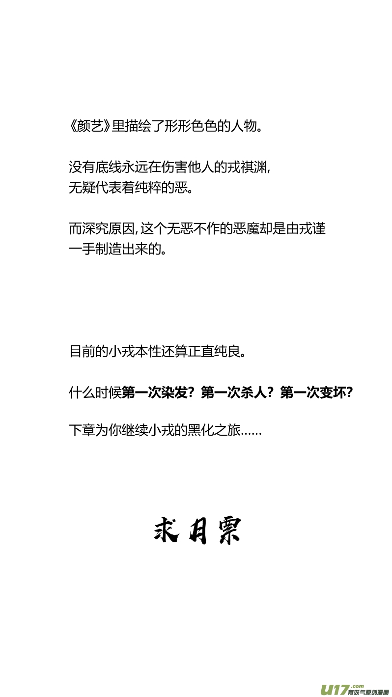🍘我有特别的颜艺技巧 203.正直 第17页