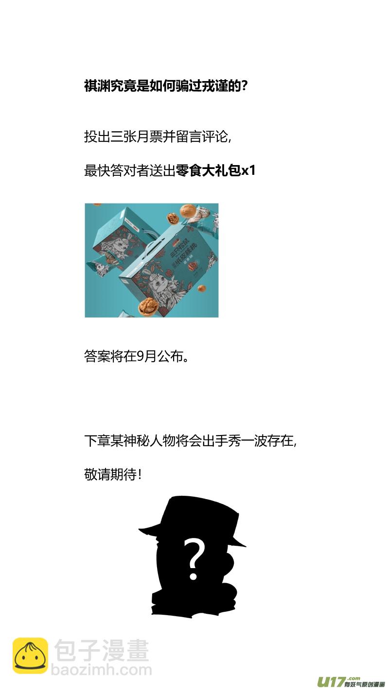 🍘我有特别的颜艺技巧 205.彰眼 第12页