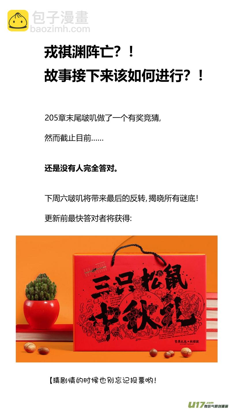 🍘我有特别的颜艺技巧 207.暴露 第15页
