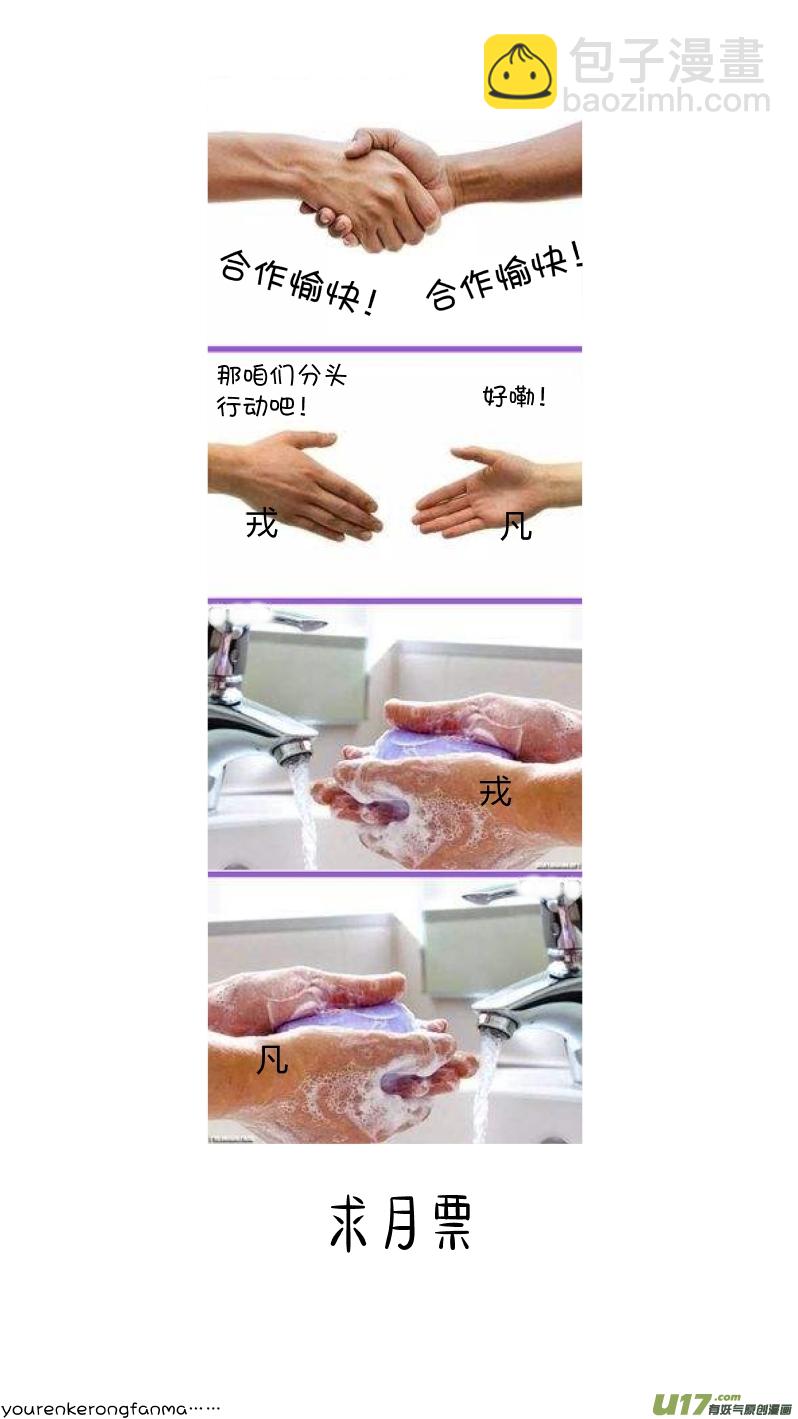 🍘我有特别的颜艺技巧 211.敌友 第12页