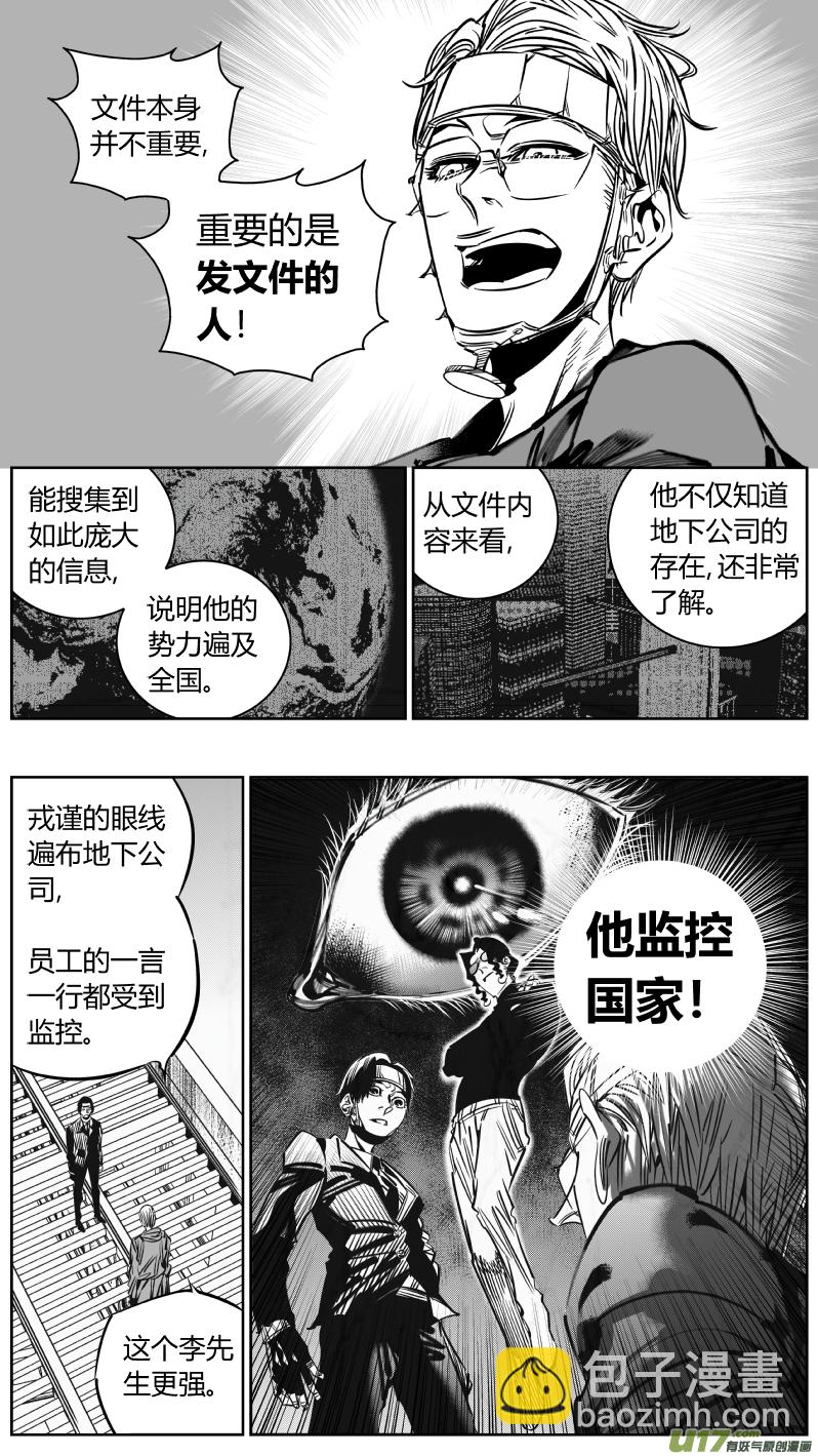 🍘我有特别的颜艺技巧 211.敌友 第5页