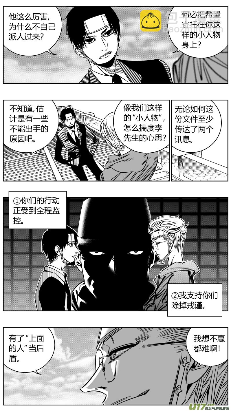 🍘我有特别的颜艺技巧 211.敌友 第6页