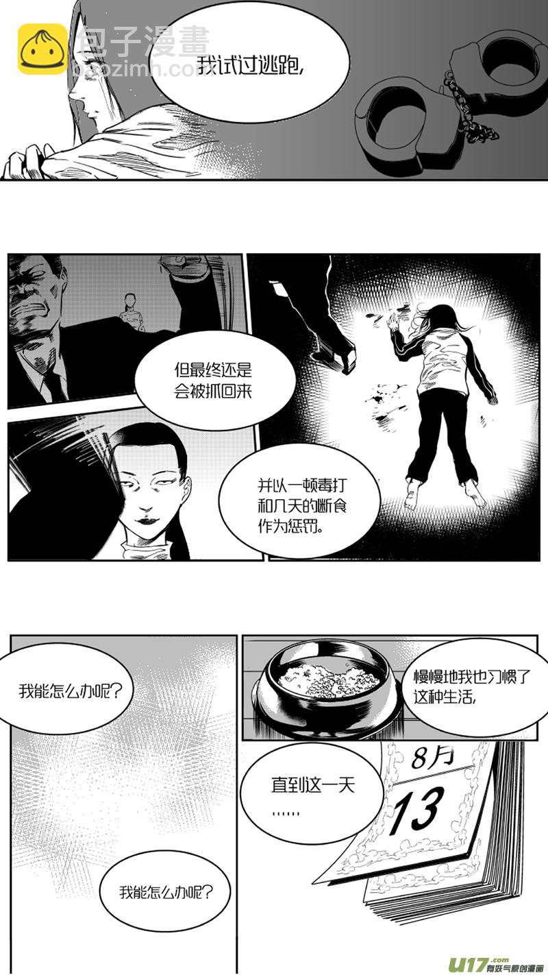 🍘我有特别的颜艺技巧 23.回忆3.0 第3页