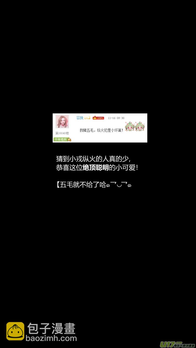 🍘我有特别的颜艺技巧 217.火灾2.0 第15页