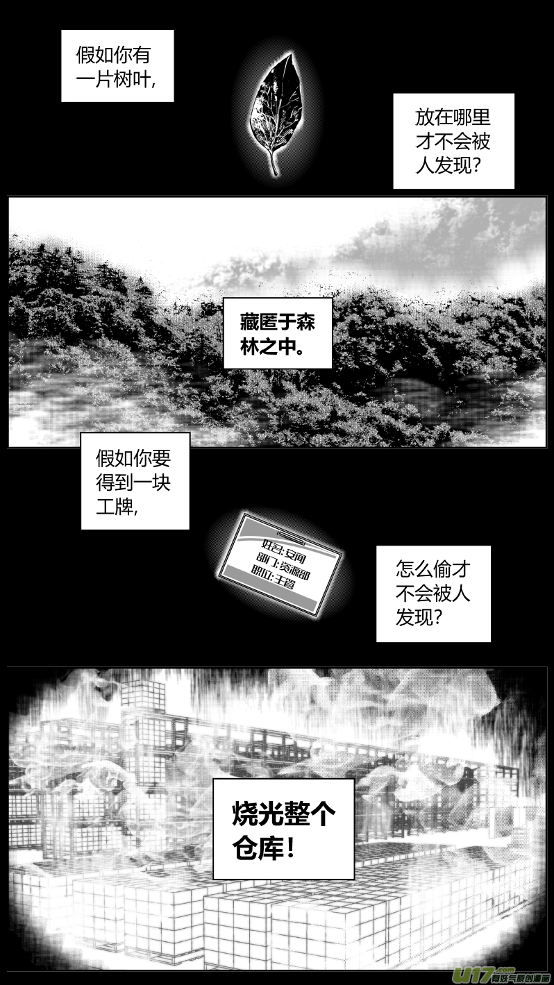🍘我有特别的颜艺技巧 217.火灾2.0 第4页