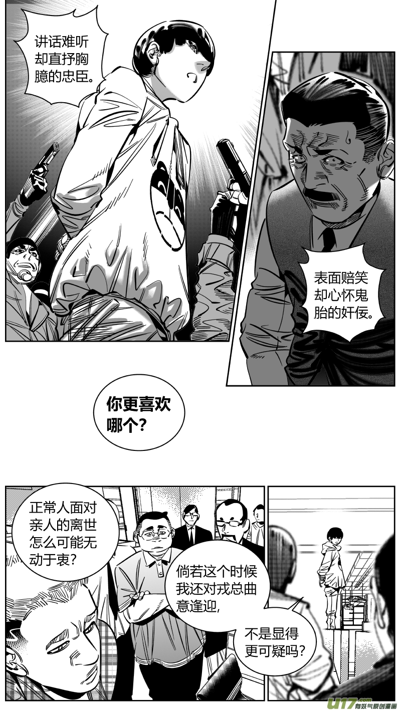 🍘我有特别的颜艺技巧 223.激将2.0 第13页