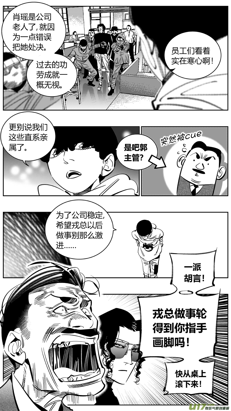 🍘我有特别的颜艺技巧 223.激将2.0 第14页