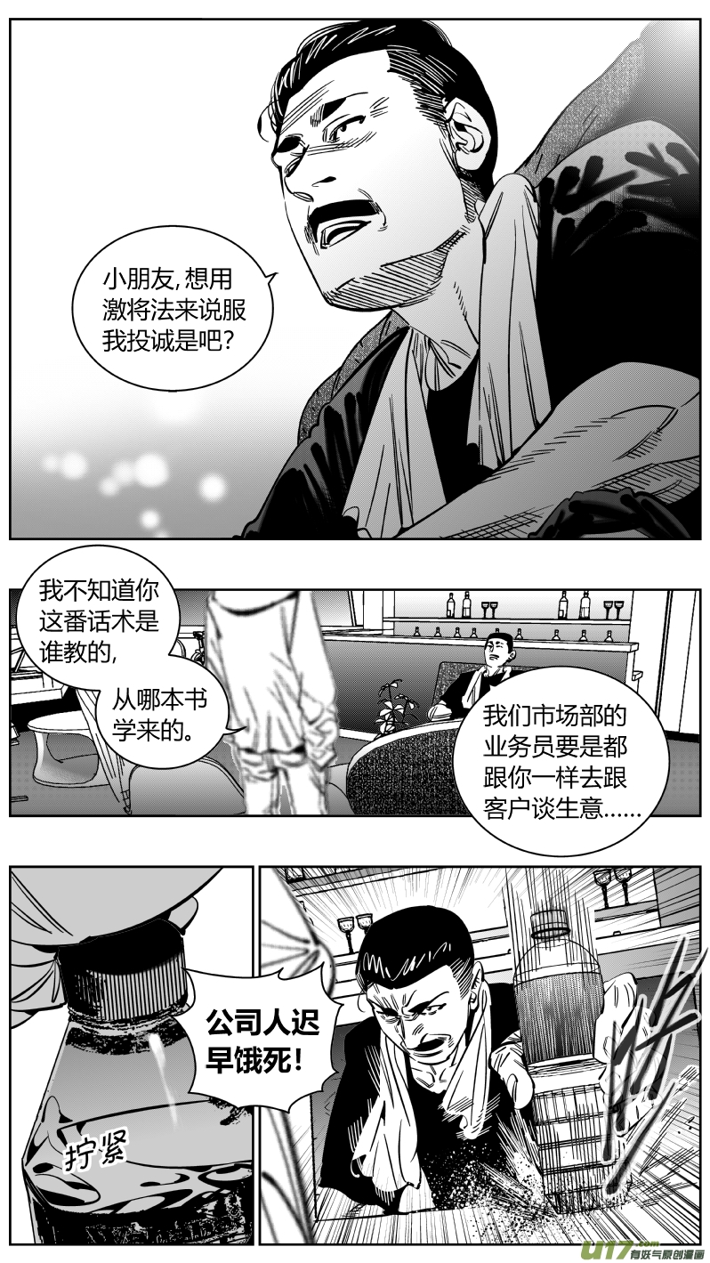 🍘我有特别的颜艺技巧 223.激将2.0 第2页