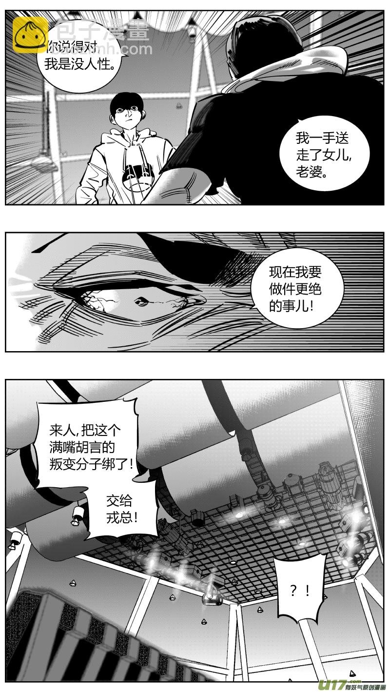🍘我有特别的颜艺技巧 223.激将2.0 第5页
