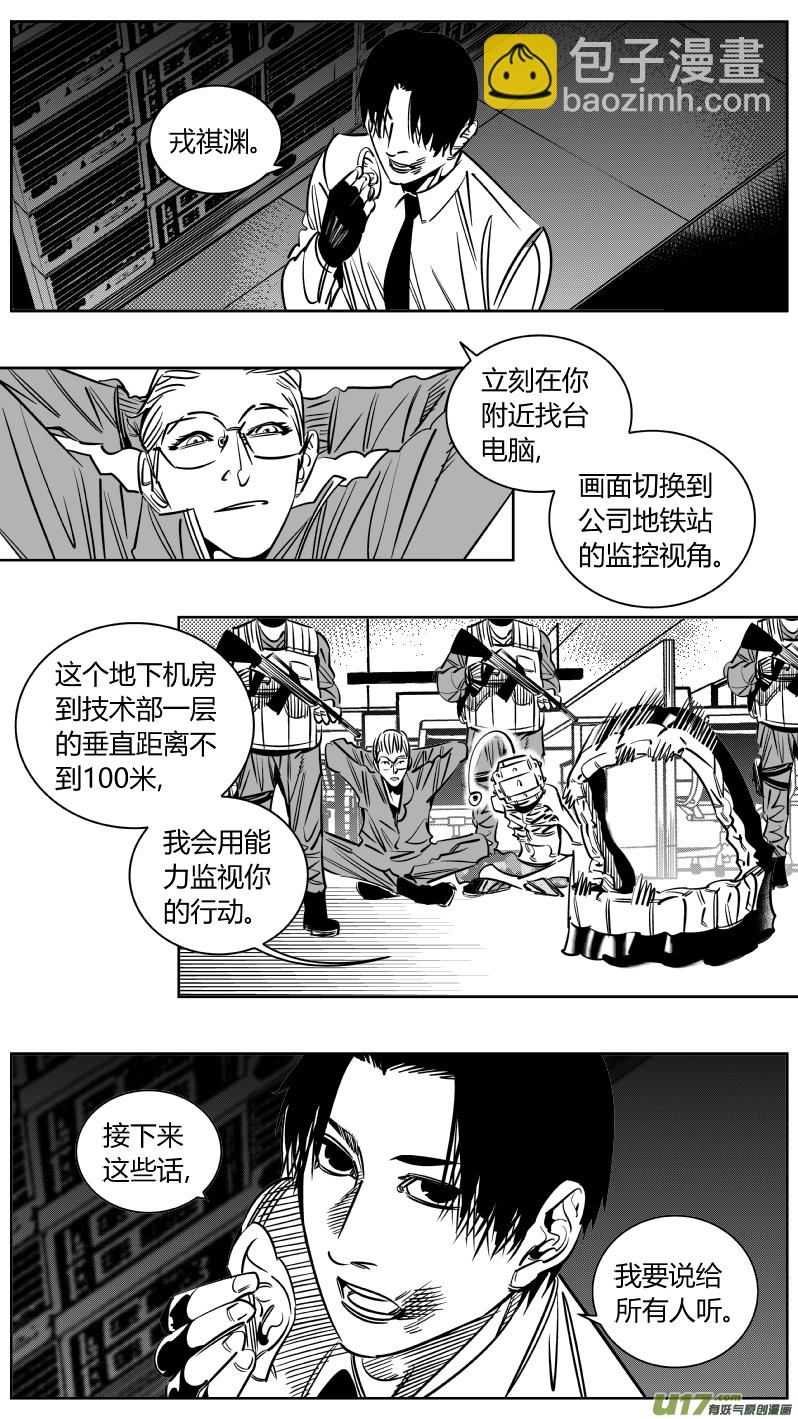 🍘我有特别的颜艺技巧 233.要挟 第11页