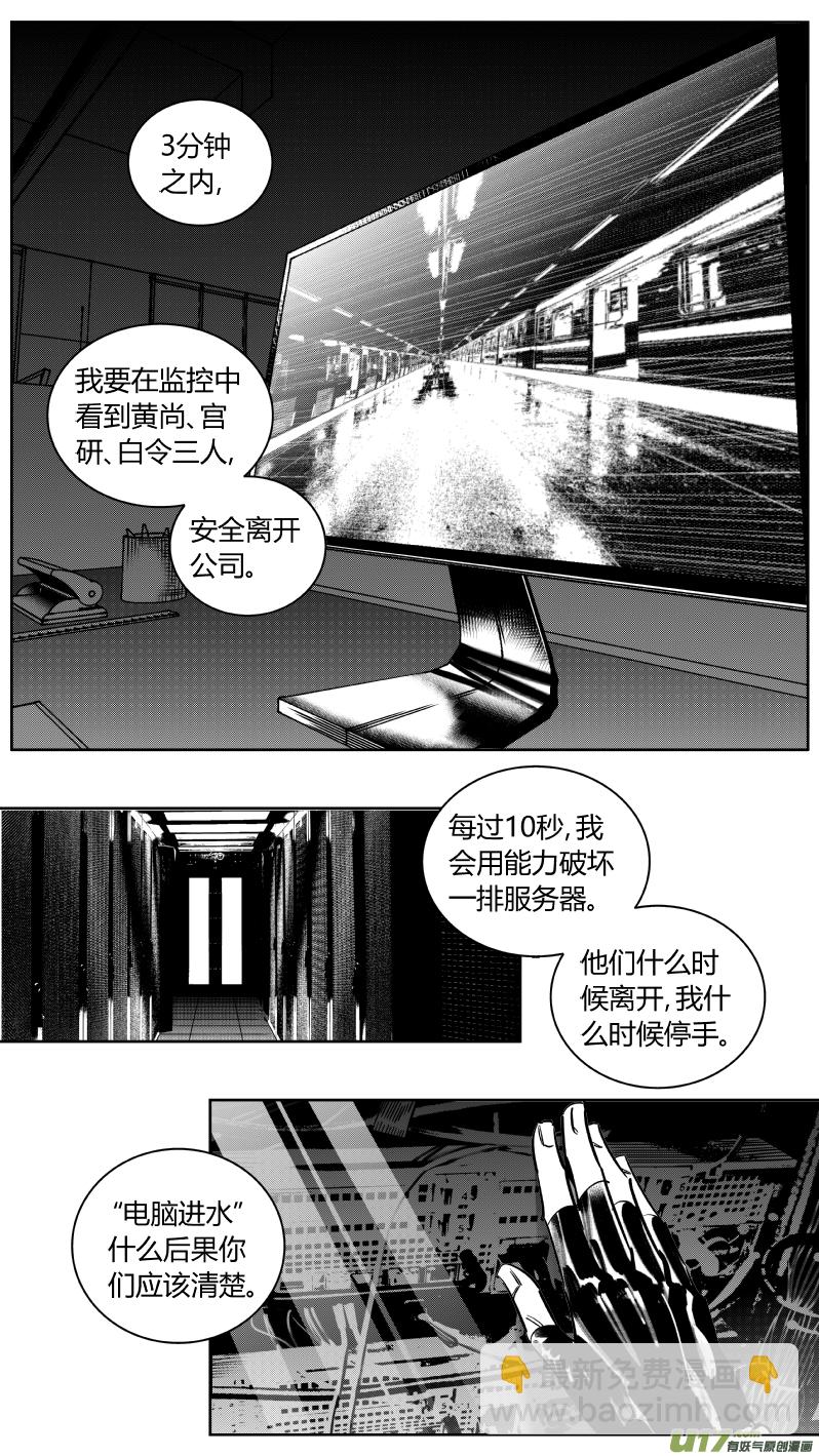 🍘我有特别的颜艺技巧 233.要挟 第12页