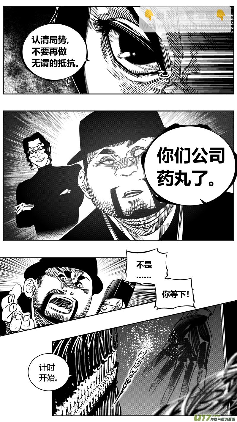 🍘我有特别的颜艺技巧 233.要挟 第13页