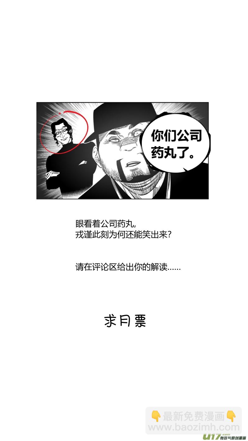 🍘我有特别的颜艺技巧 233.要挟 第15页
