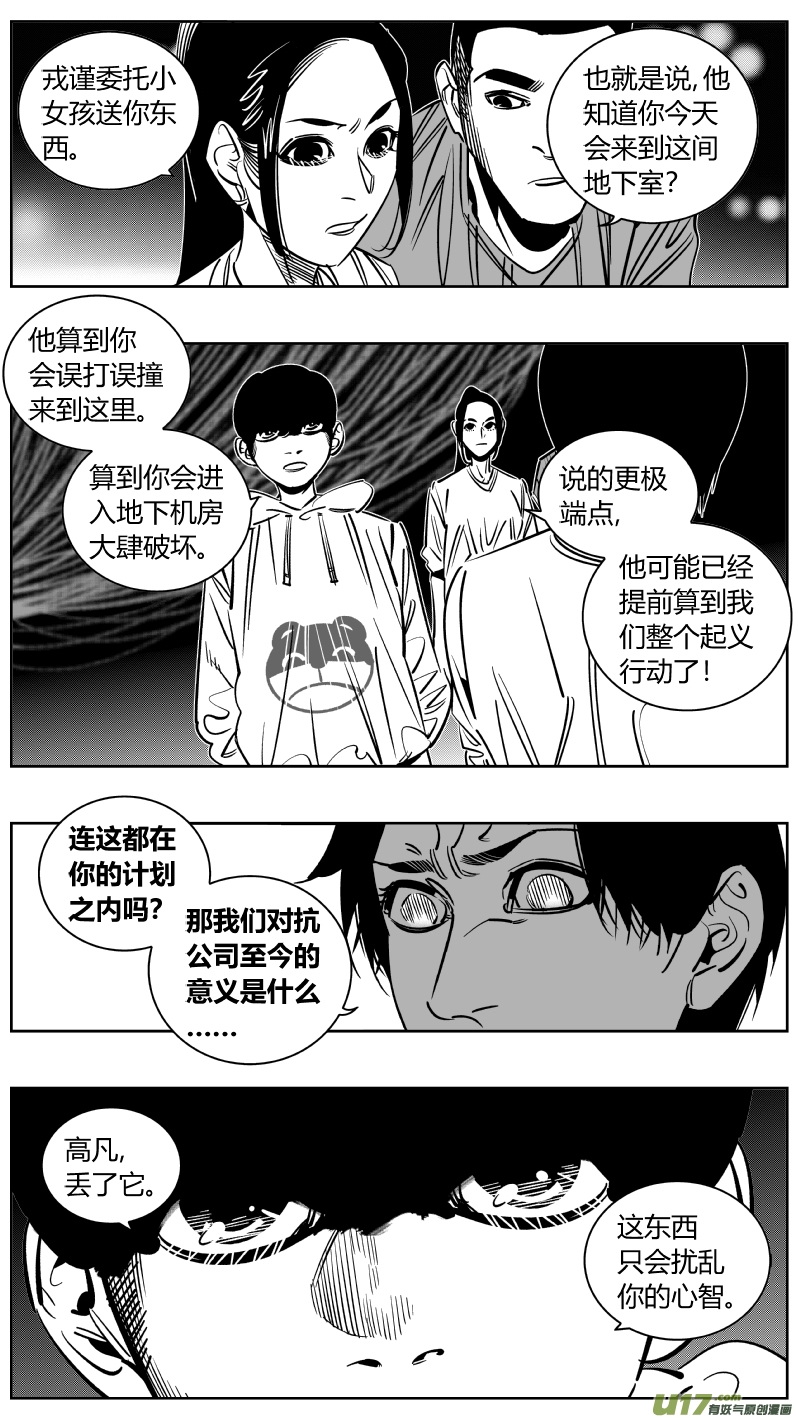 🍘我有特别的颜艺技巧 241.羁绊2.0 第13页