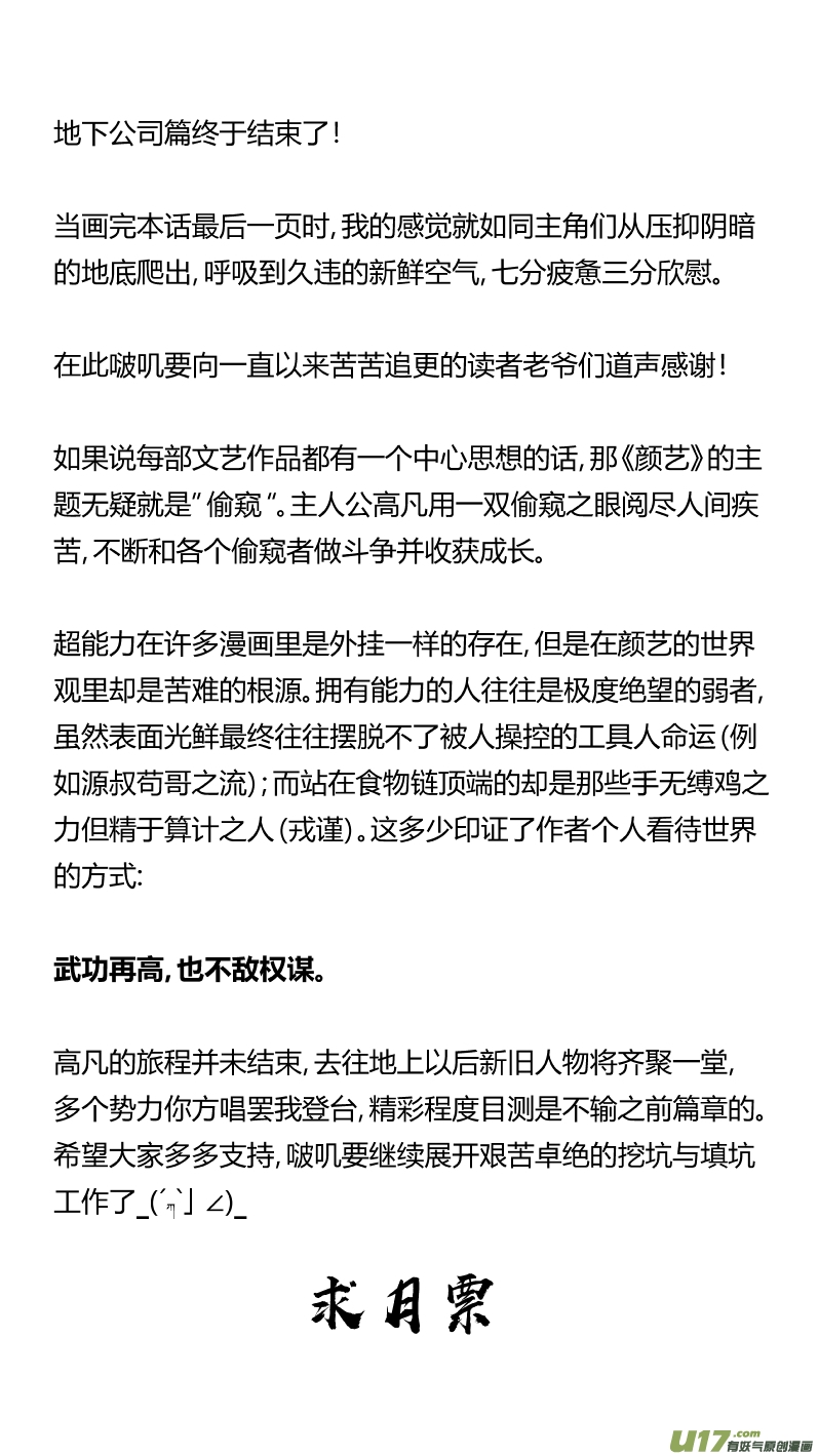 🍘我有特别的颜艺技巧 243.淡出2.0 第16页