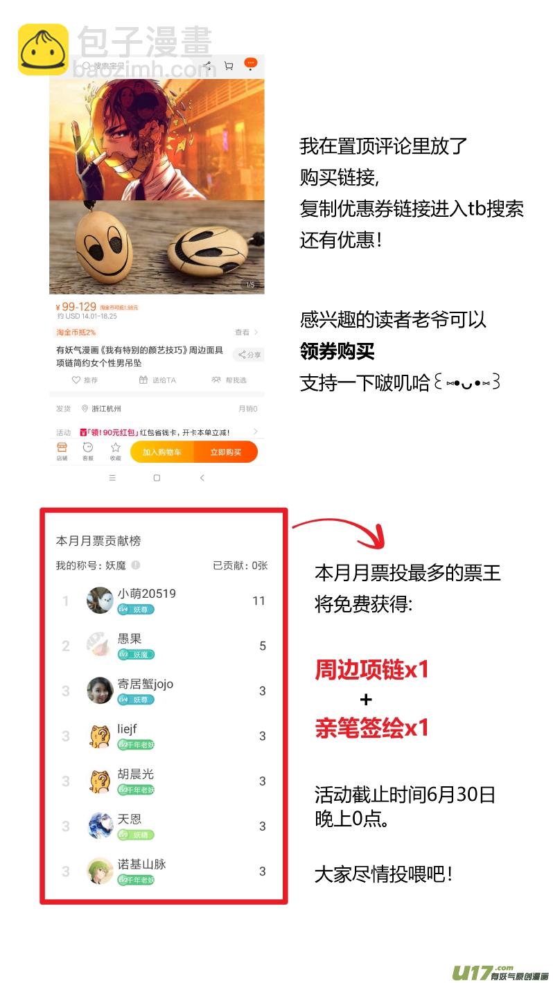 🍘我有特别的颜艺技巧 245.恰饭 第19页