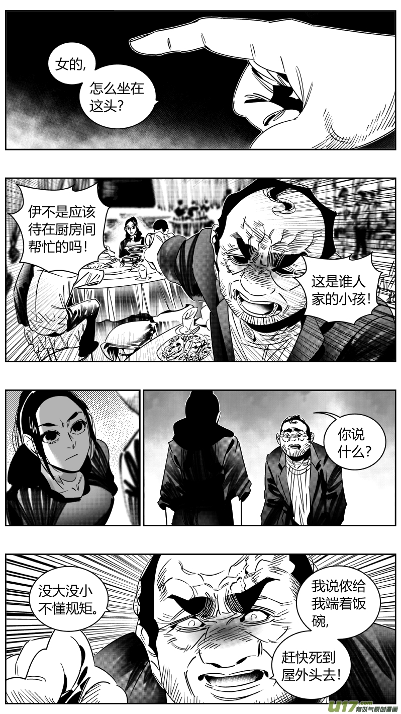 🍘我有特别的颜艺技巧 249.喜宴 第12页