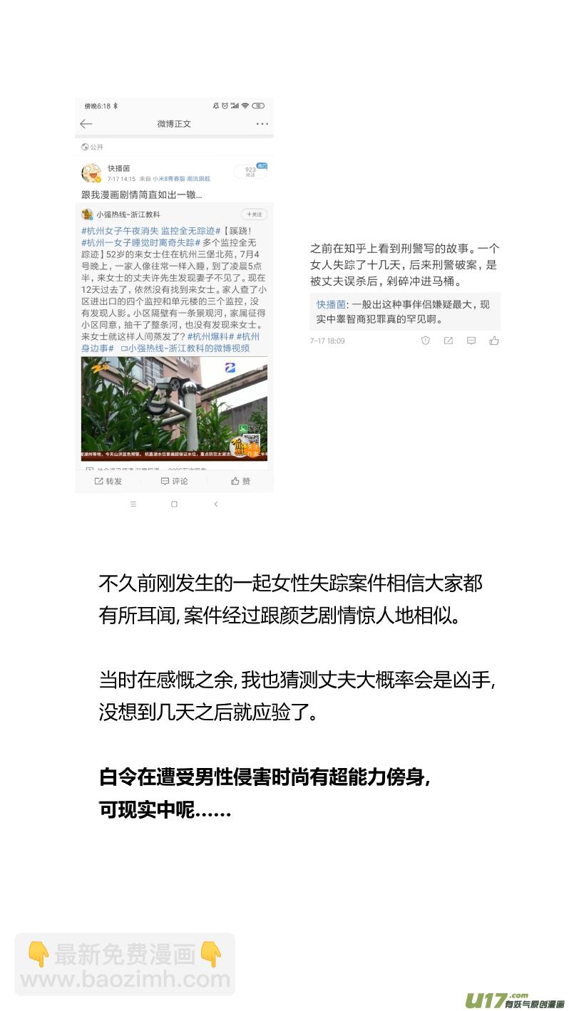 🍘我有特别的颜艺技巧 249.喜宴 第14页