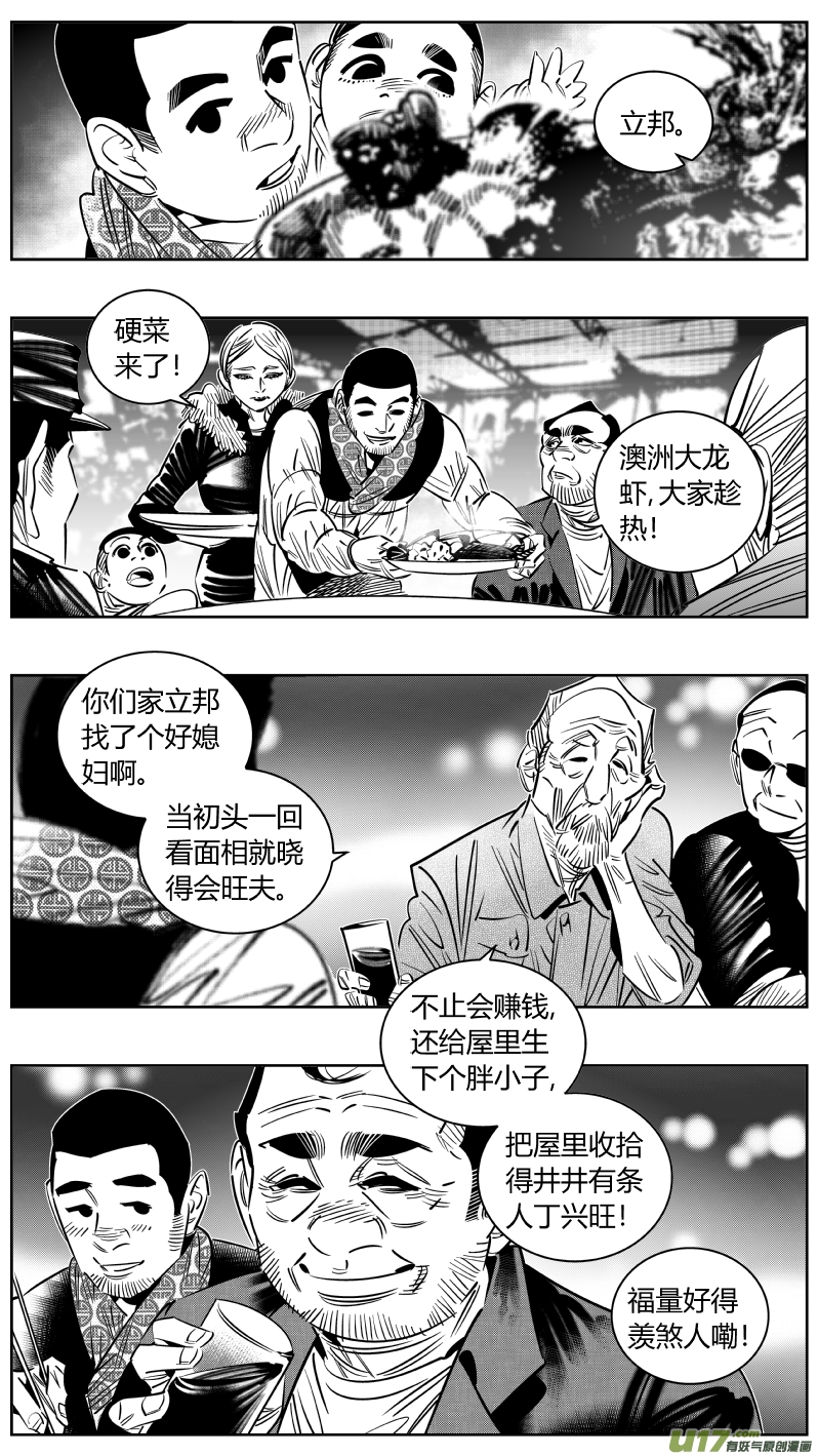 🍘我有特别的颜艺技巧 249.喜宴 第6页