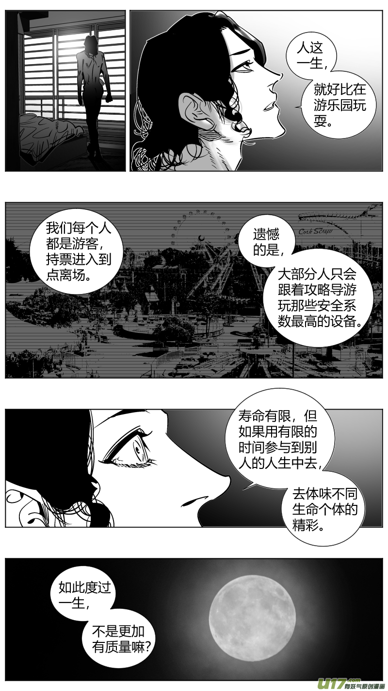🍘我有特别的颜艺技巧 253.返乡 第13页