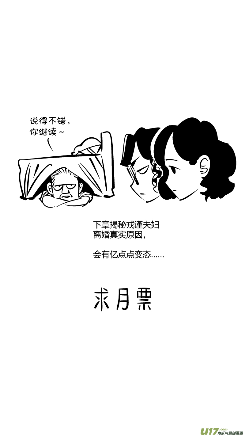🍘我有特别的颜艺技巧 253.返乡 第15页