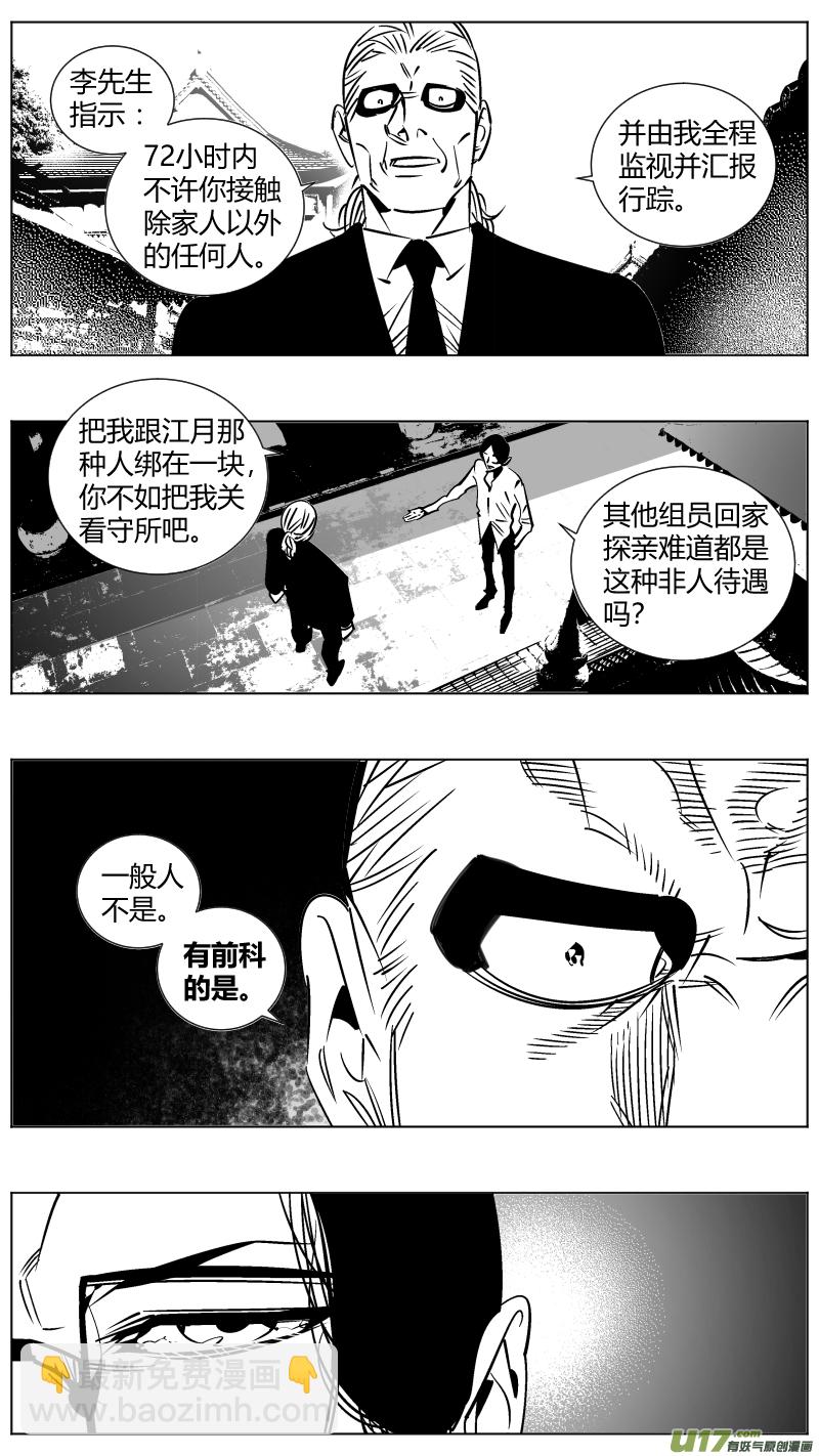 🍘我有特别的颜艺技巧 253.返乡 第5页